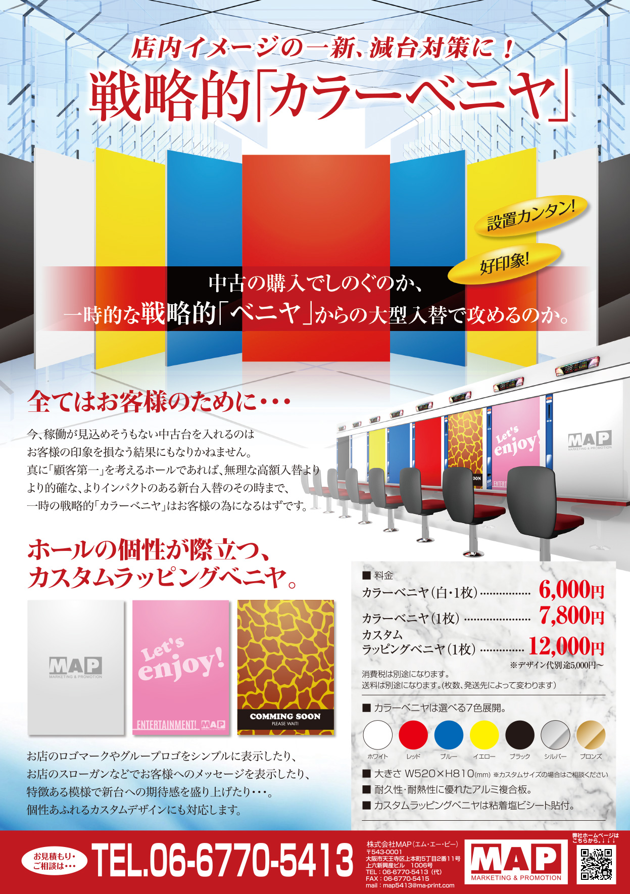 戦略的カラーベニア