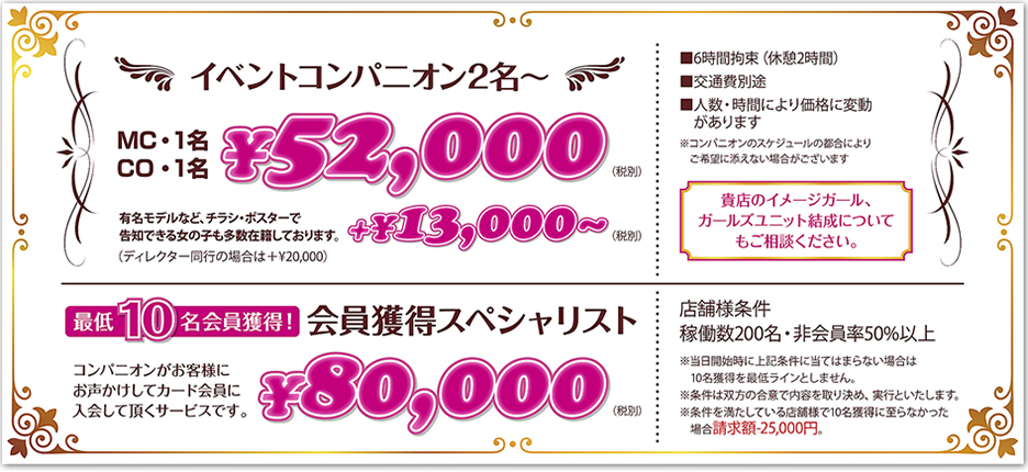 イベントコンパニオン派遣料金